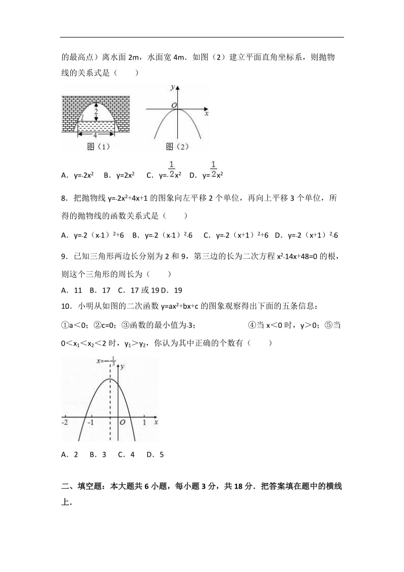 鄂尔多斯市2017届九年级上期中数学试卷含答案解析.doc_第2页