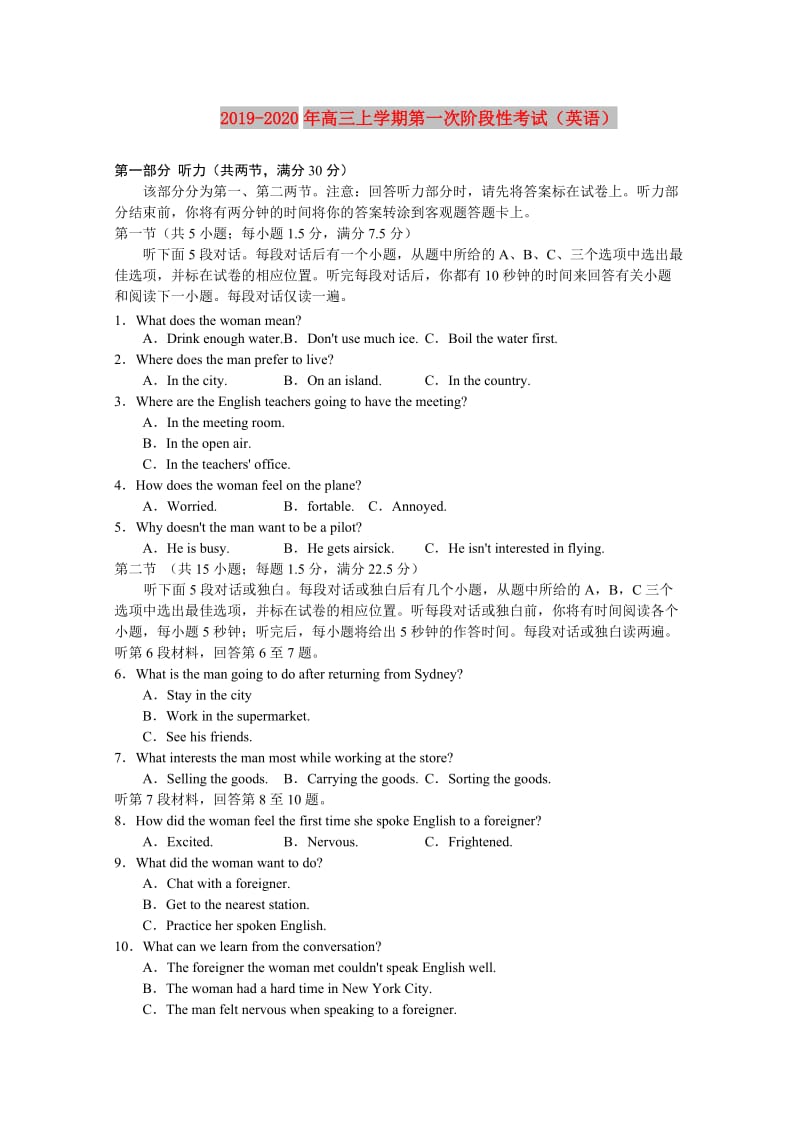 2019-2020年高三上学期第一次阶段性考试（英语）.doc_第1页