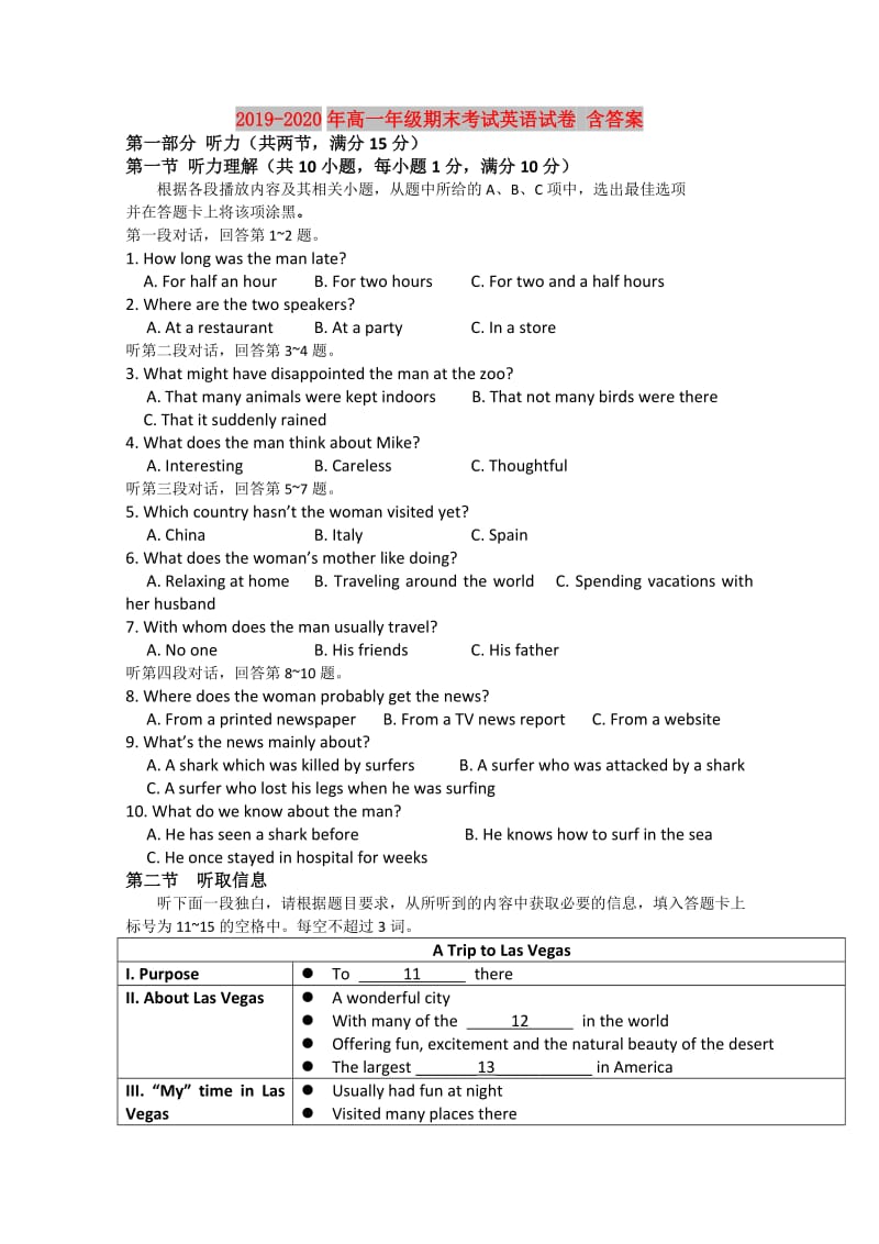 2019-2020年高一年级期末考试英语试卷 含答案.doc_第1页