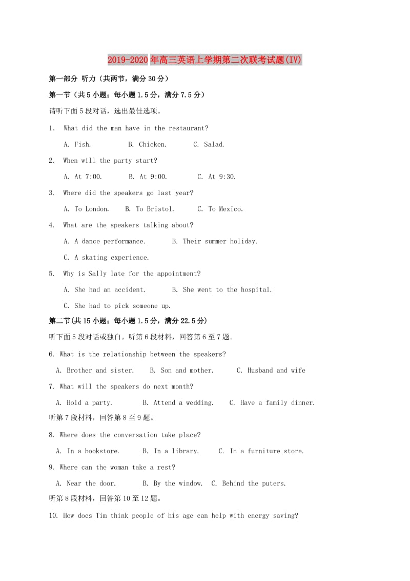 2019-2020年高三英语上学期第二次联考试题(IV).doc_第1页