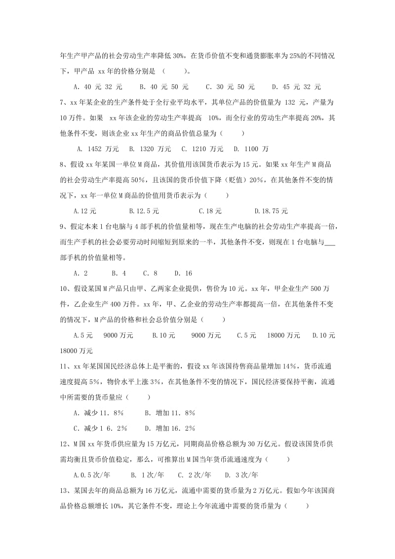 2019-2020年高三上学期第一次学情检测政治试题 Word版含答案.doc_第2页