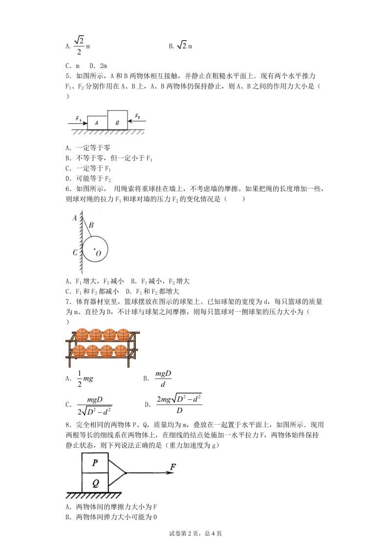 沪科版物理高一上2-D《共点力的平衡》练习及答案.doc_第2页