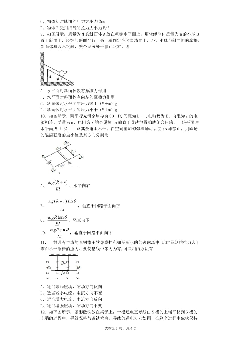 沪科版物理高一上2-D《共点力的平衡》练习及答案.doc_第3页