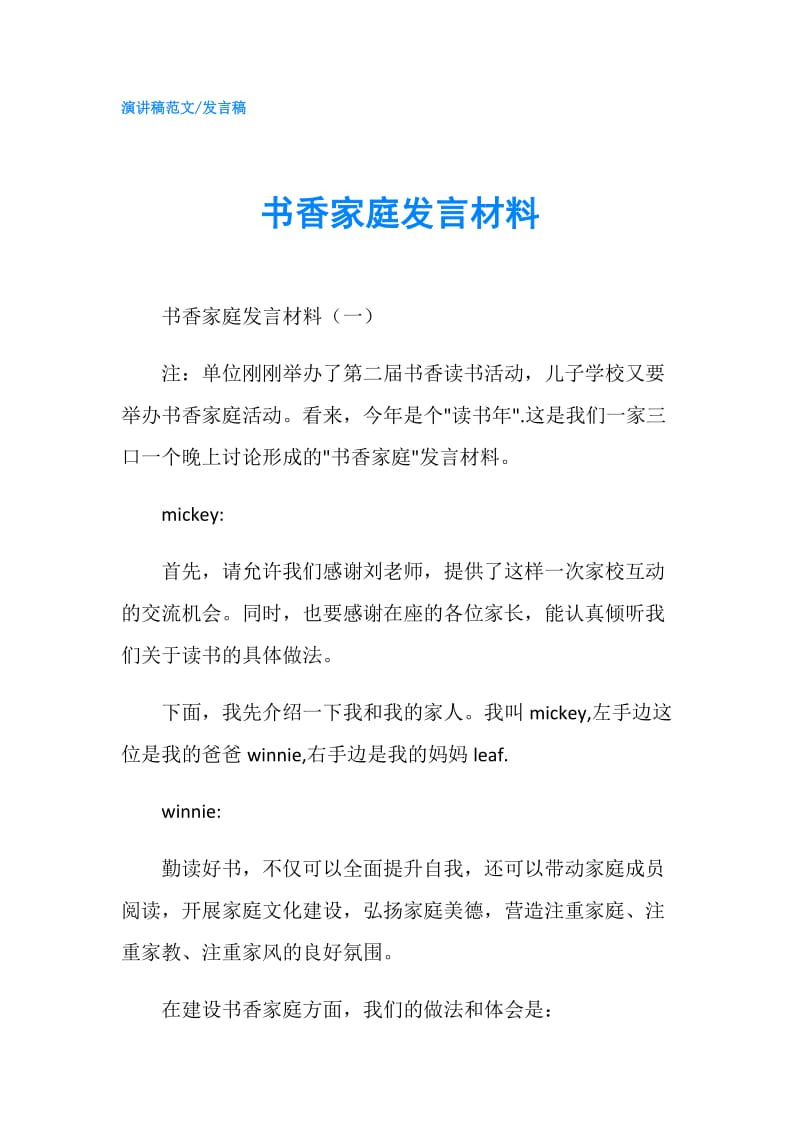 书香家庭发言材料.doc_第1页