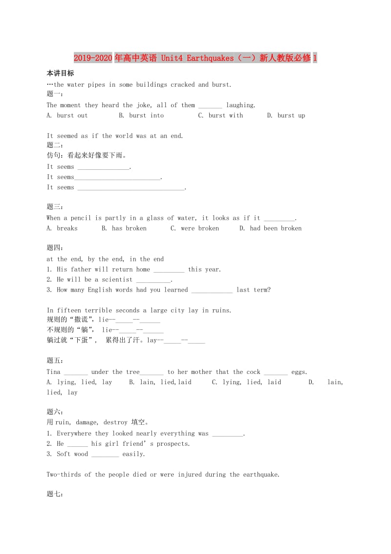 2019-2020年高中英语 Unit4 Earthquakes（一）新人教版必修1.doc_第1页