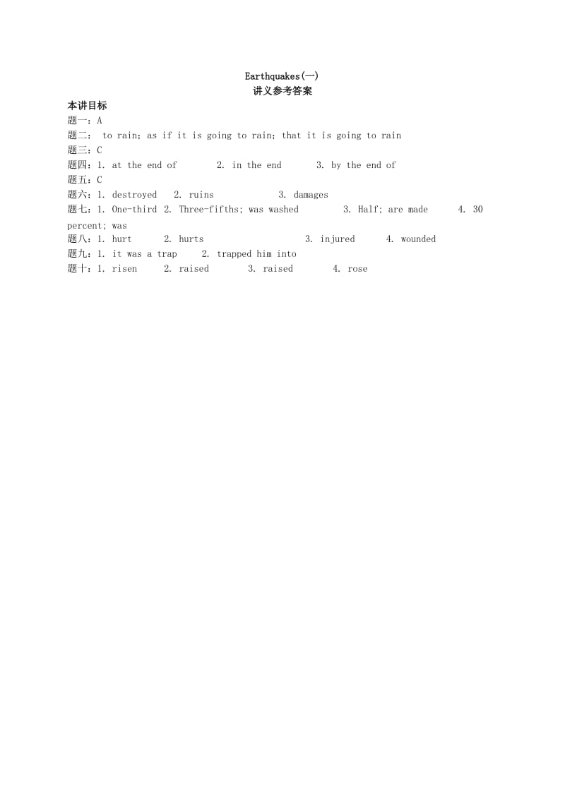 2019-2020年高中英语 Unit4 Earthquakes（一）新人教版必修1.doc_第3页