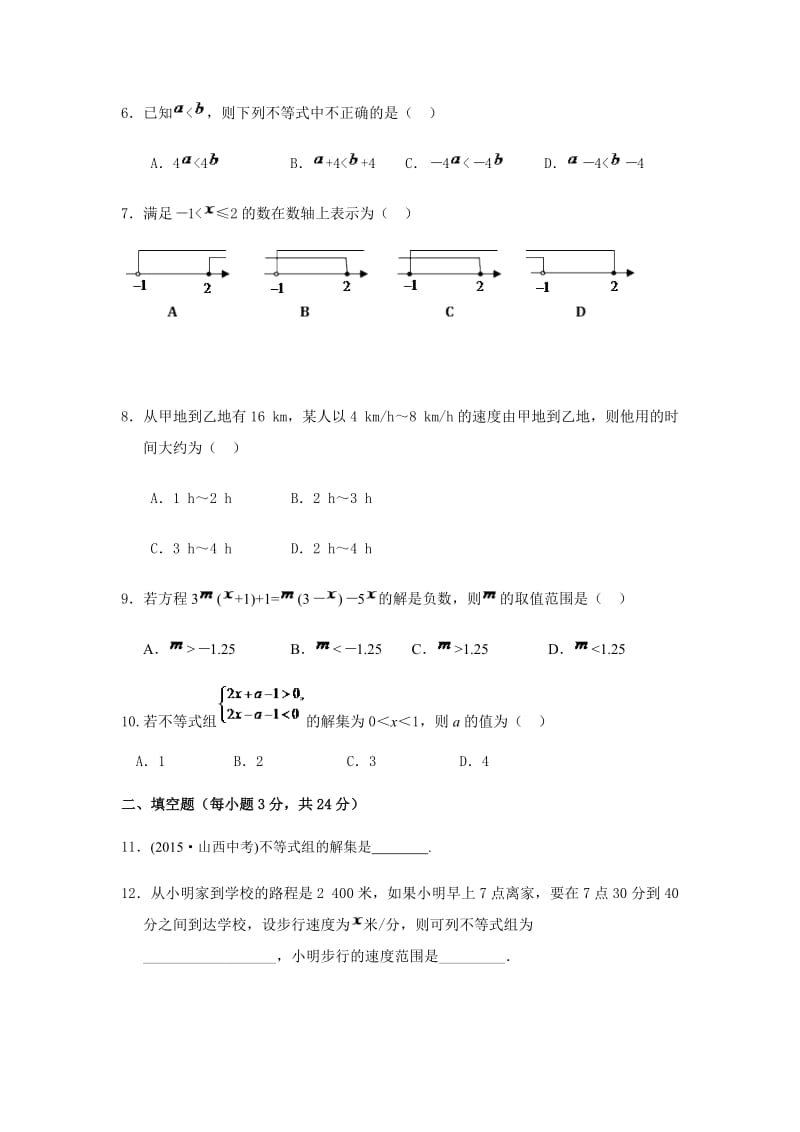 第九章不等式与不等式组检测题含答案解析.doc_第2页