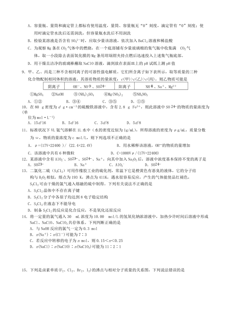 2019-2020年高三化学上学期第一次统练试题.doc_第2页