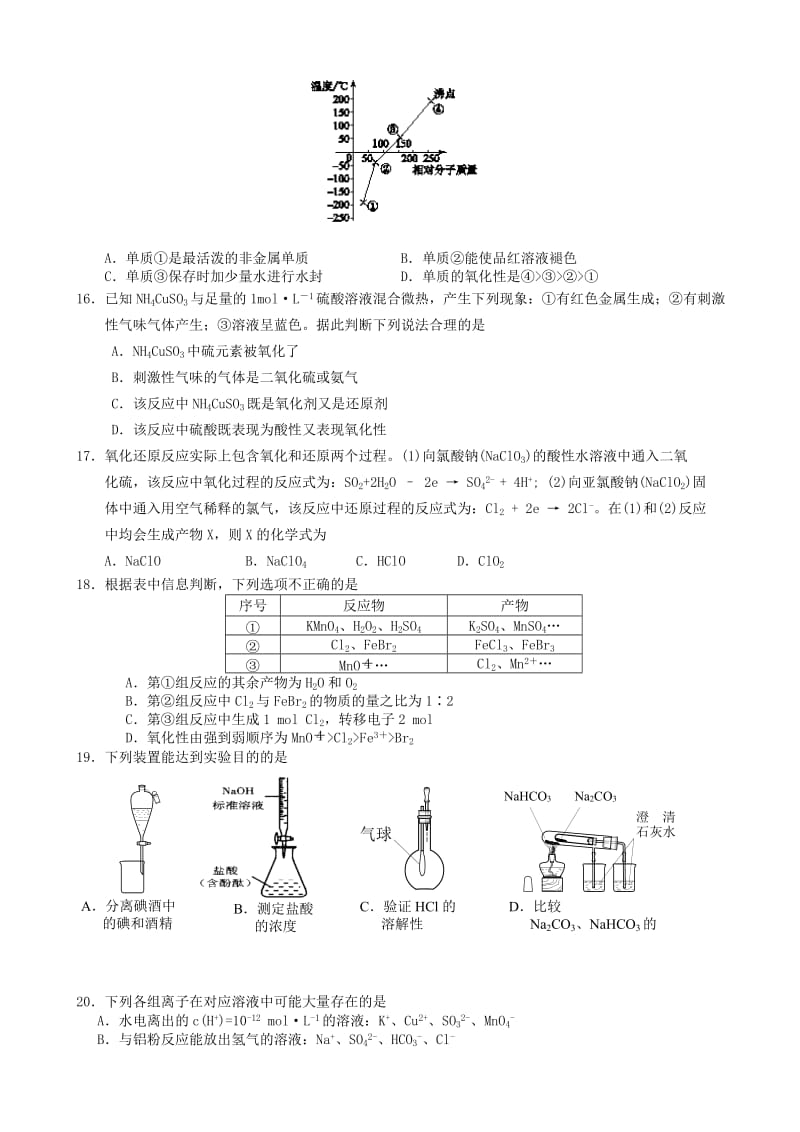 2019-2020年高三化学上学期第一次统练试题.doc_第3页