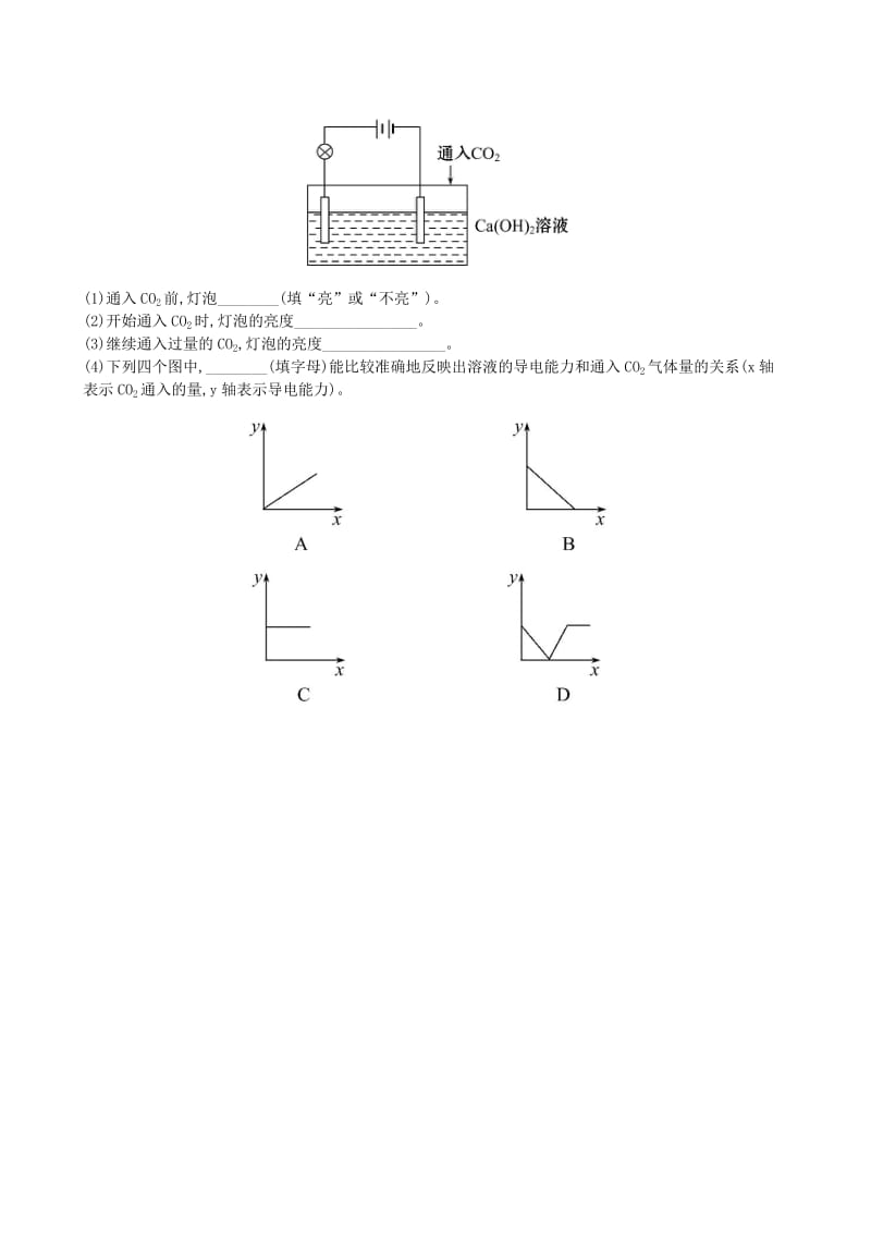 2019-2020年高中化学 第二章 第二节 简单分类法及其应用课时提升卷 新人教版必修1.doc_第2页