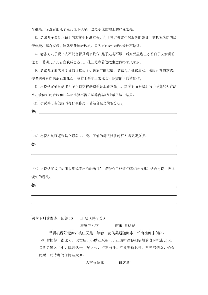 2019-2020年高二下学期暑假作业语文试题（28） 含答案.doc_第3页