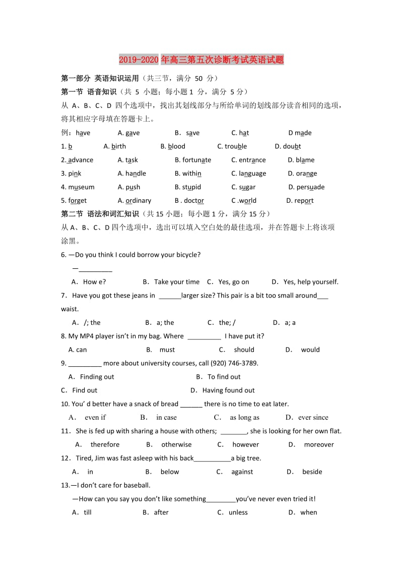 2019-2020年高三第五次诊断考试英语试题.doc_第1页