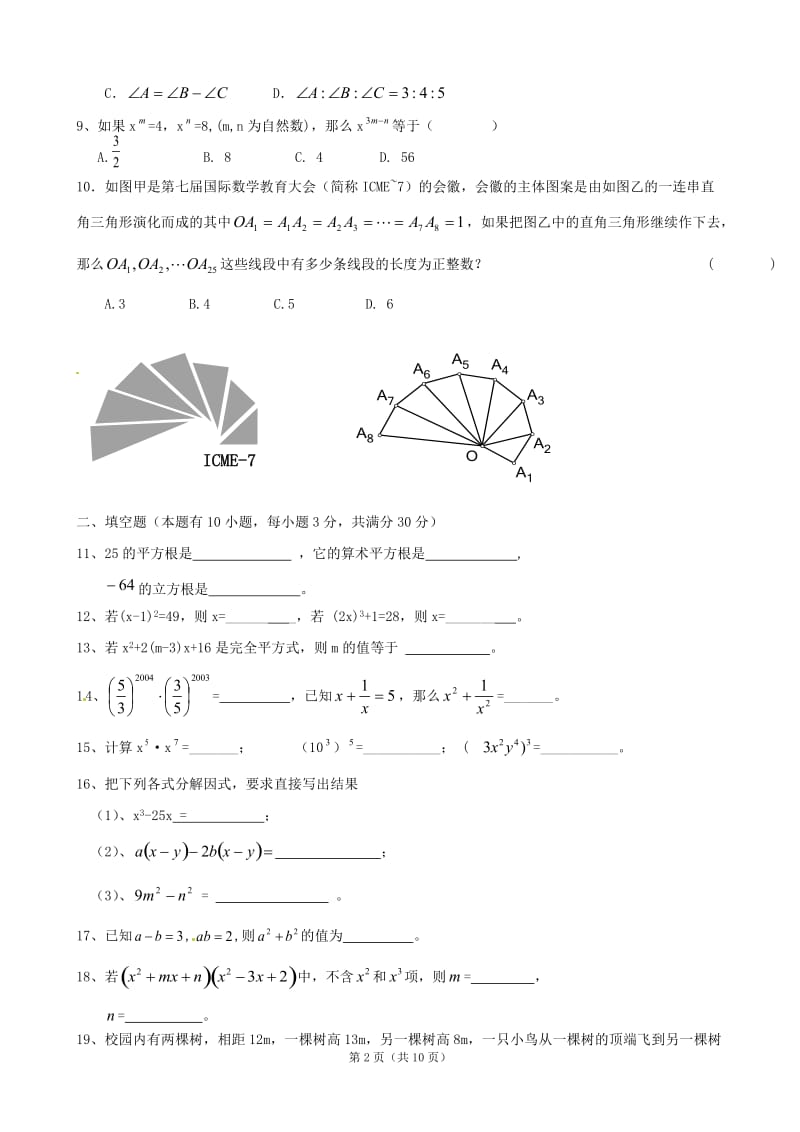 宜宾县横江片区2010-2011年八年级上半期数学试题及答案.doc_第2页