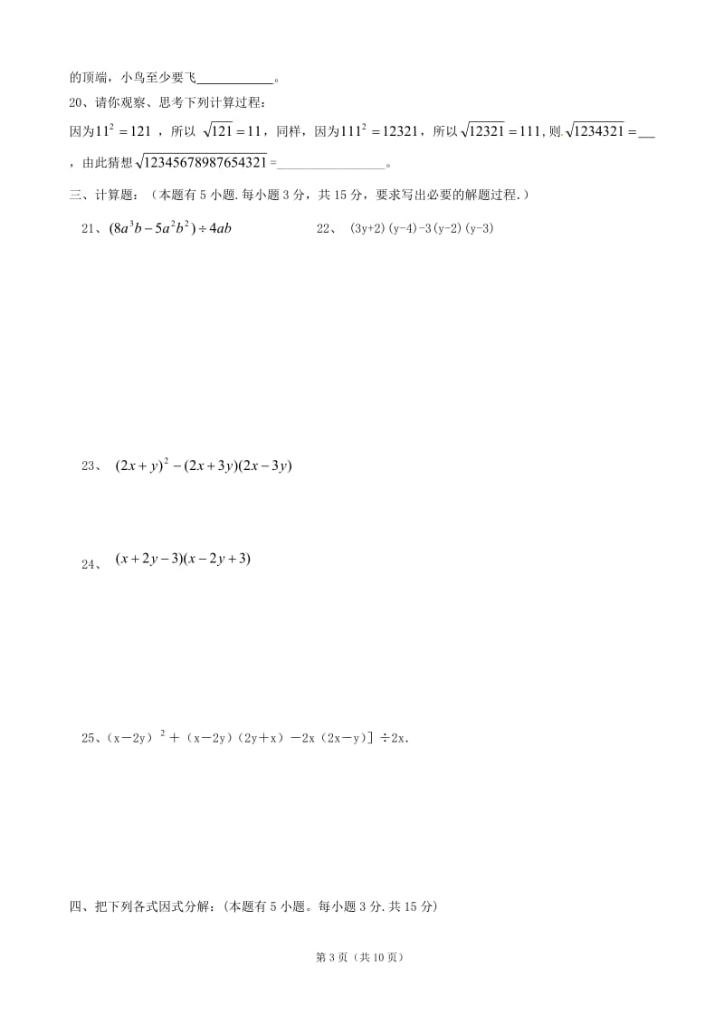 宜宾县横江片区2010-2011年八年级上半期数学试题及答案.doc_第3页