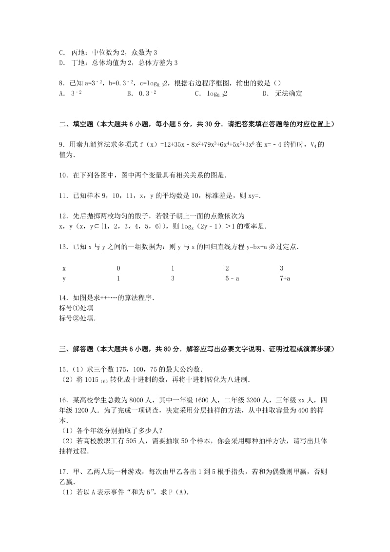 2019-2020年高一数学下学期第一次月考试卷 理（含解析）.doc_第2页