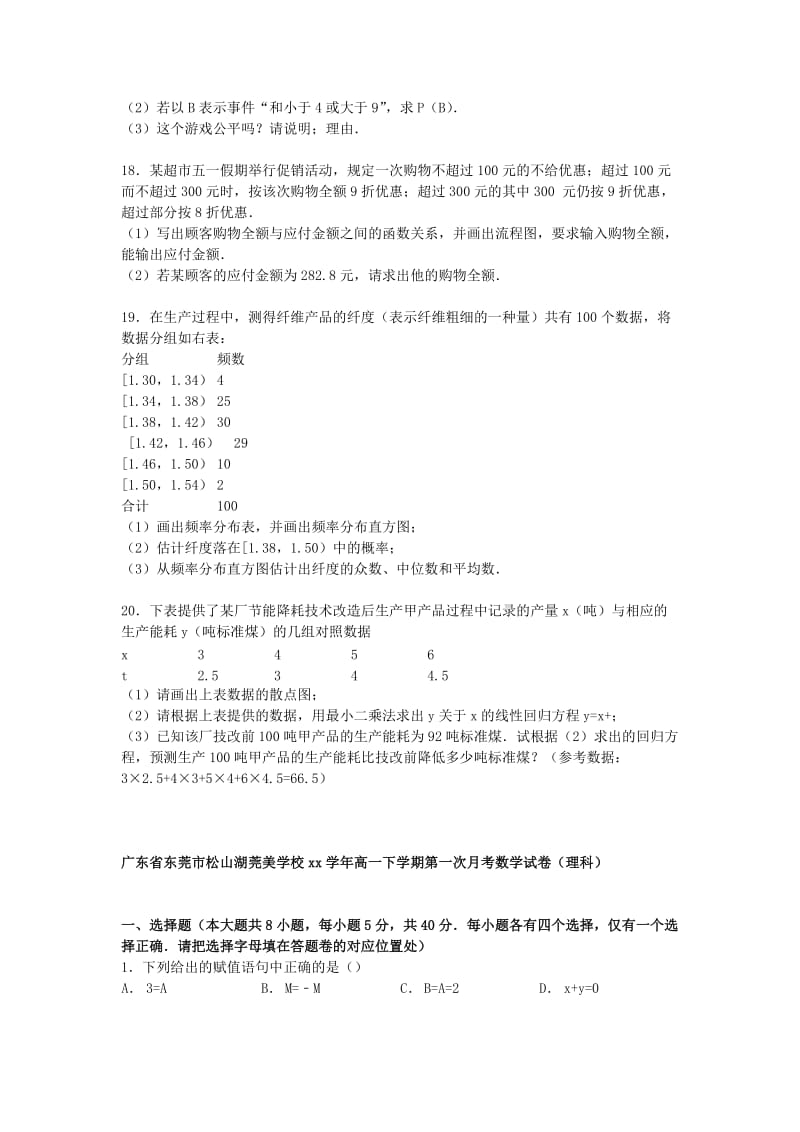 2019-2020年高一数学下学期第一次月考试卷 理（含解析）.doc_第3页