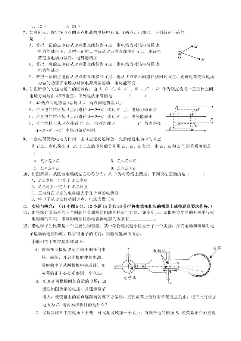 2019-2020年高二物理上学期 静电场章检测练习.doc_第2页