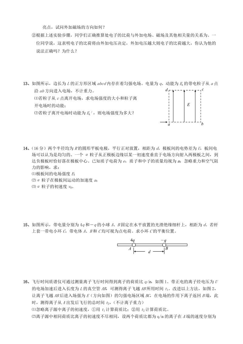 2019-2020年高二物理上学期 静电场章检测练习.doc_第3页