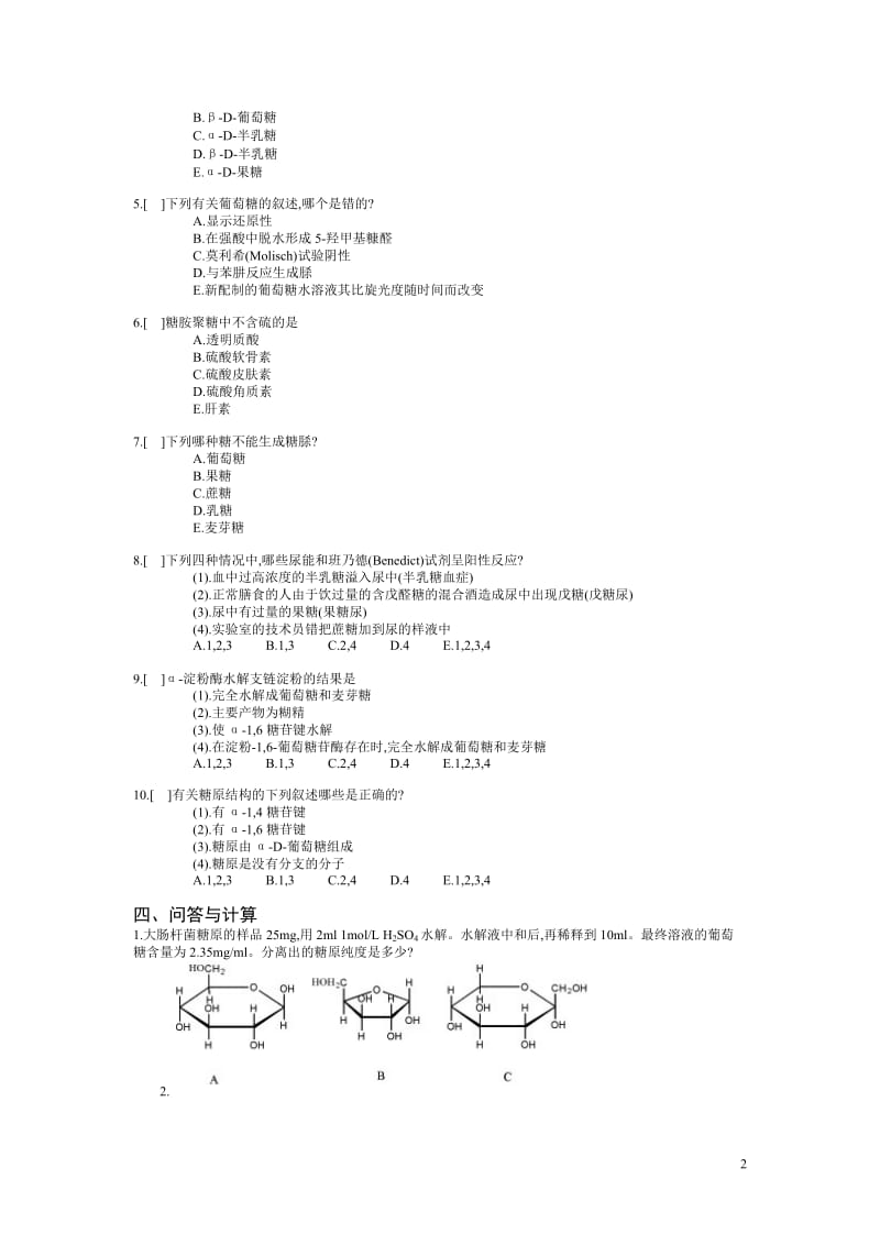 生物化学习题-作业习题.doc_第2页