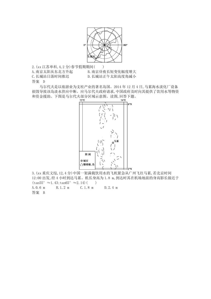 2019-2020年高考地理真题汇编 第二单元 第三节 地球公转运动.doc_第2页