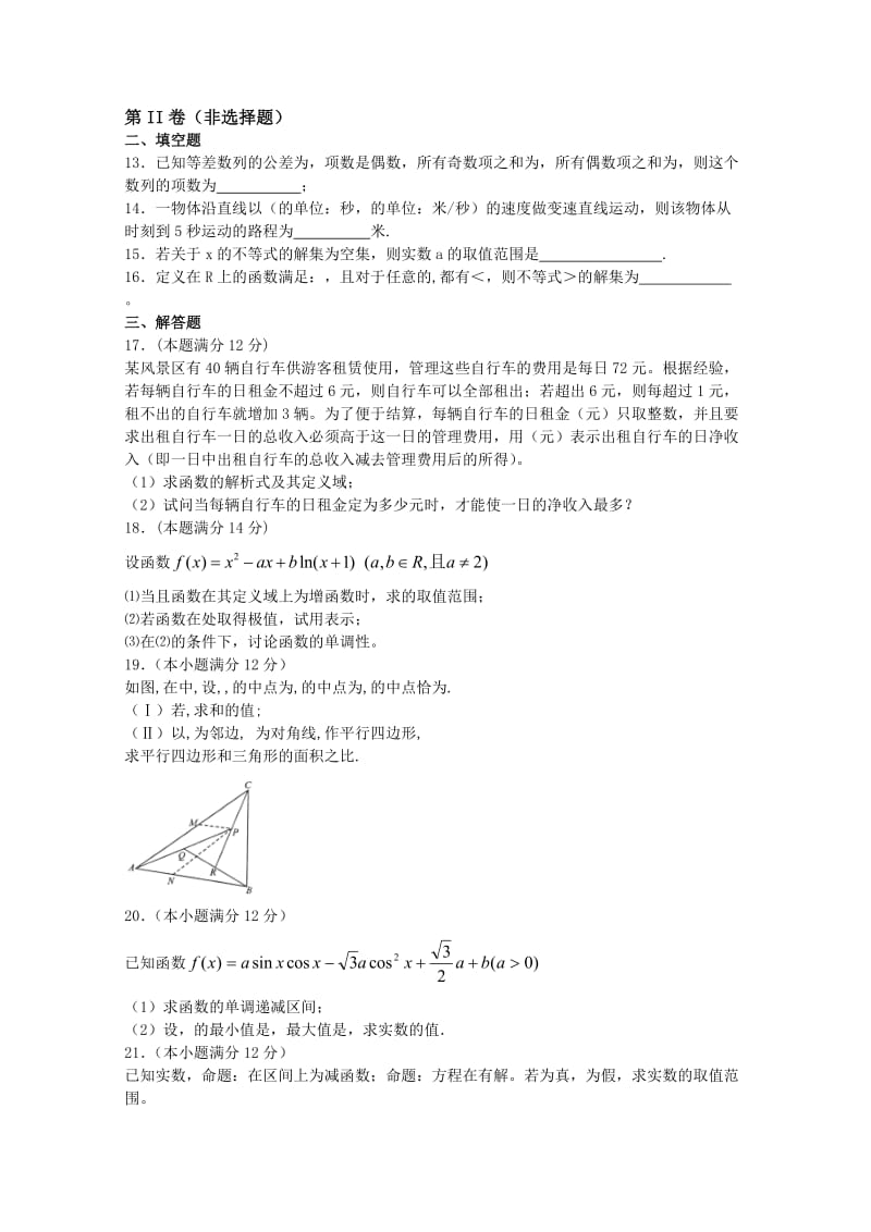 2019-2020年高三上学期第二次调研考试文科数学试题.doc_第3页