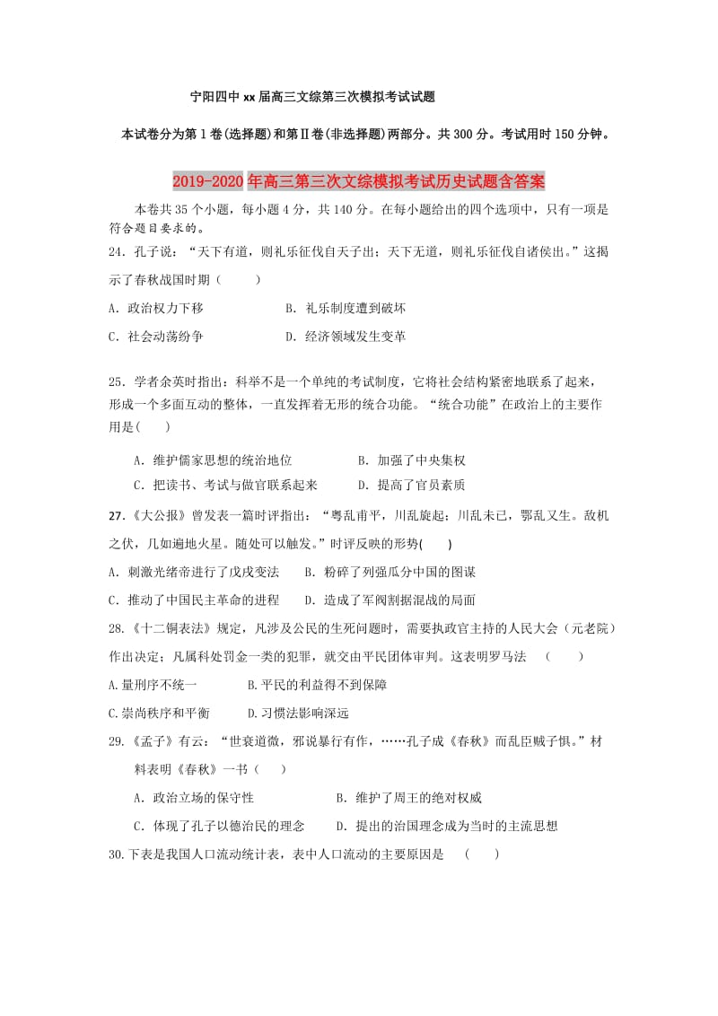 2019-2020年高三第三次文综模拟考试历史试题含答案.doc_第1页