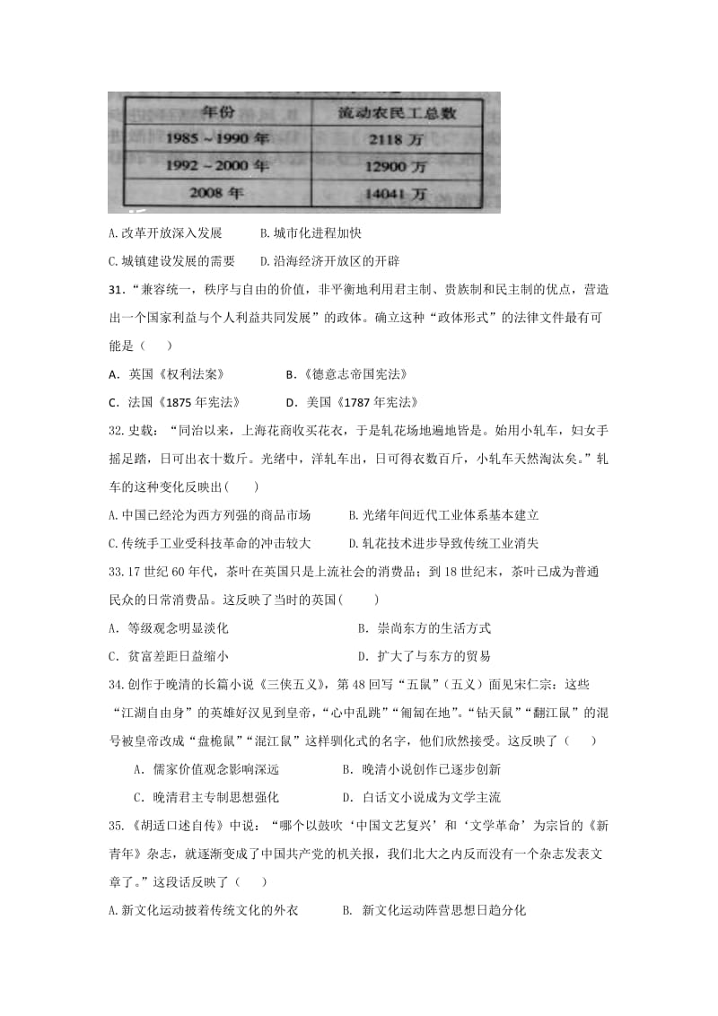 2019-2020年高三第三次文综模拟考试历史试题含答案.doc_第2页