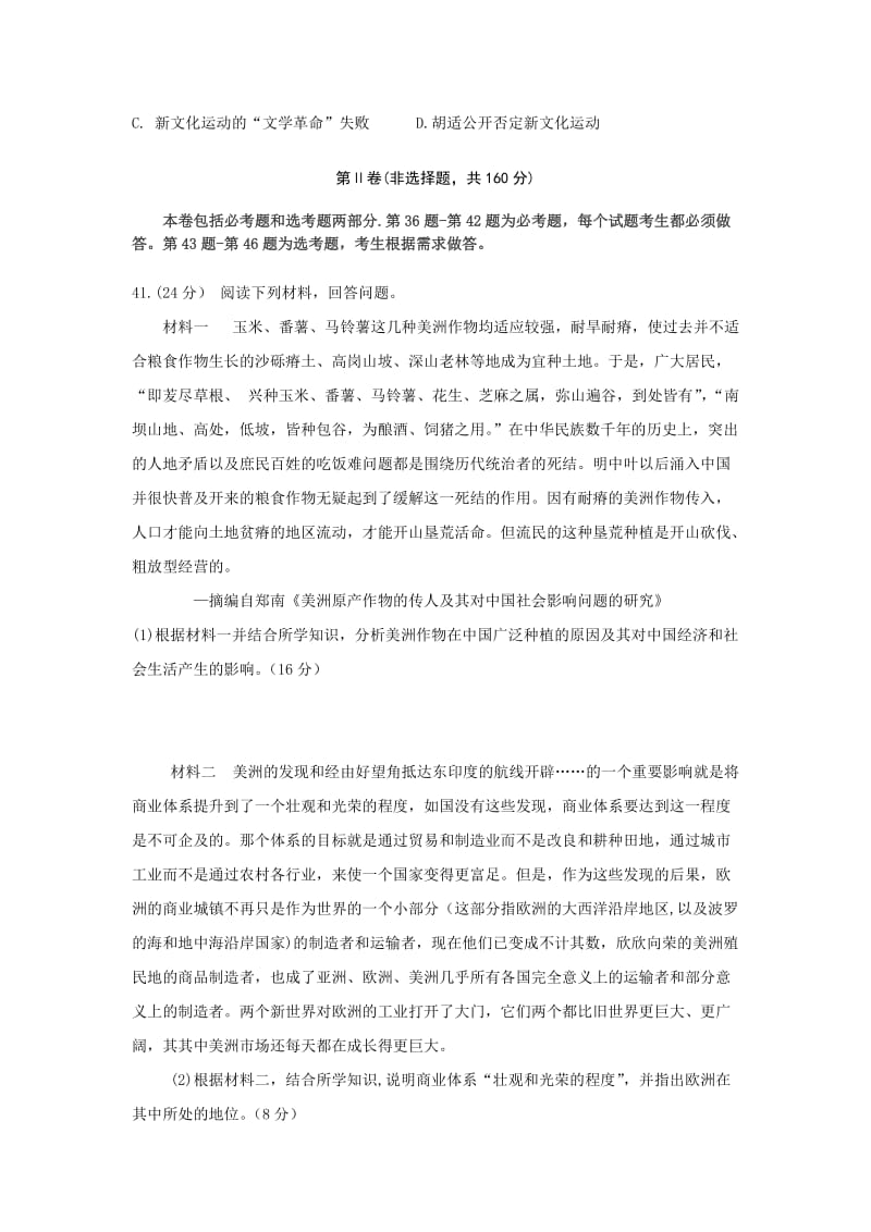 2019-2020年高三第三次文综模拟考试历史试题含答案.doc_第3页