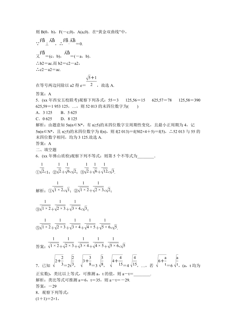 2019-2020年高考数学一轮复习 6-5 合情推理与演绎推理课时作业 文.doc_第2页