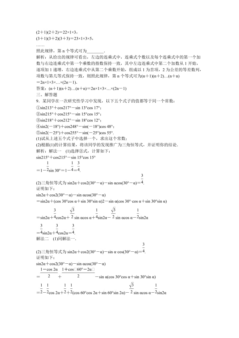 2019-2020年高考数学一轮复习 6-5 合情推理与演绎推理课时作业 文.doc_第3页