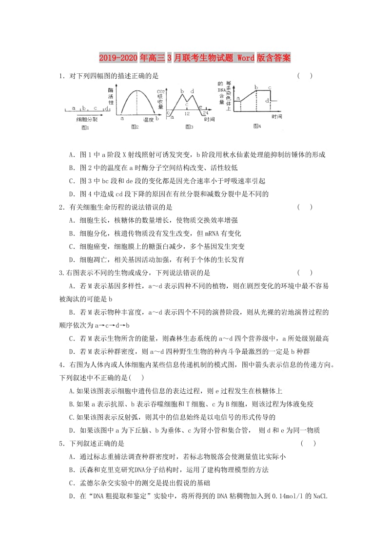 2019-2020年高三3月联考生物试题 Word版含答案.doc_第1页