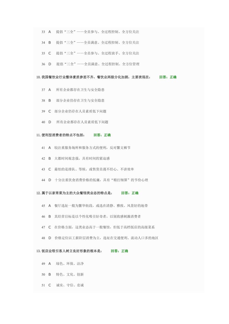 餐饮饭店发展走势与经营策略试题和答案100分.docx_第3页