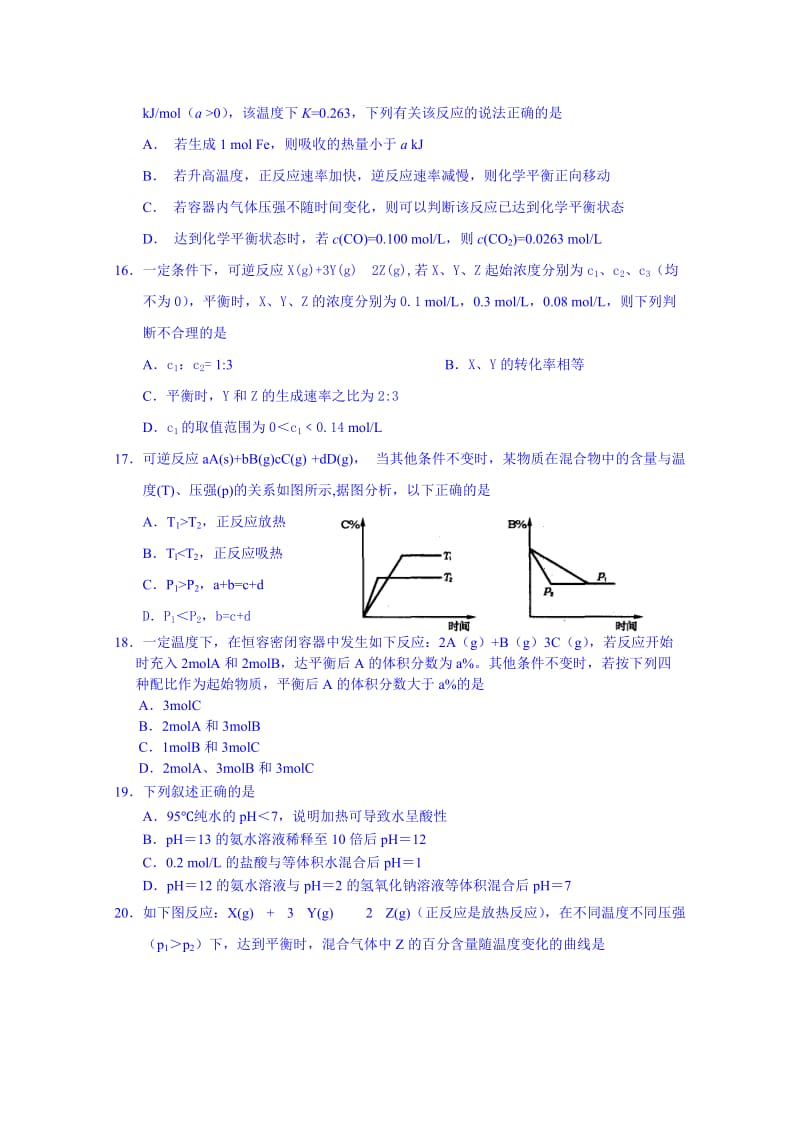 2019-2020年高二化学（理科）期中复习检测卷 一 Word版含答案.doc_第3页