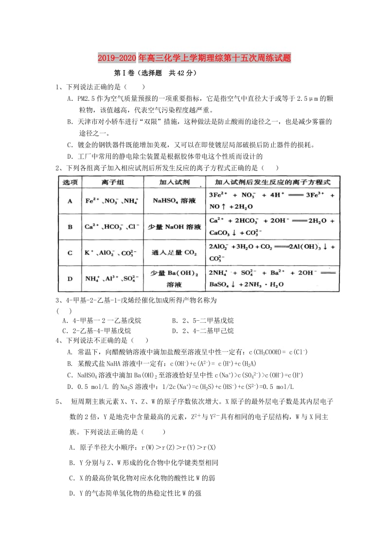 2019-2020年高三化学上学期理综第十五次周练试题.doc_第1页