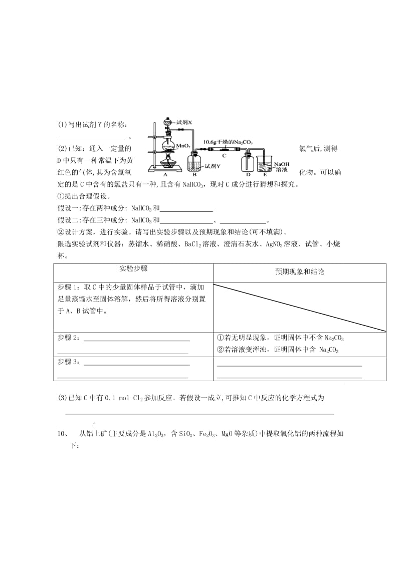 2019-2020年高三化学上学期理综第十五次周练试题.doc_第3页