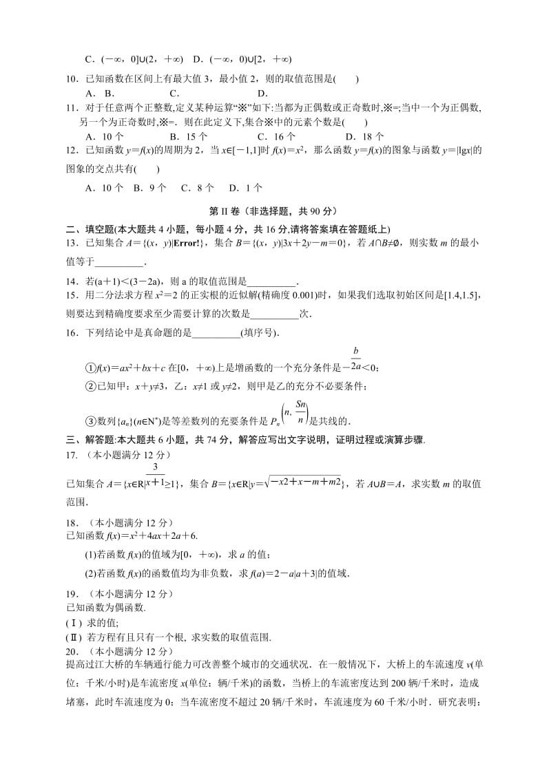 2019-2020年高三上学期月考（1）数学（理）含答案.doc_第2页