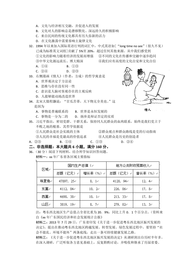 2019-2020年高三上学期第二次调研政治试题 含答案.doc_第2页