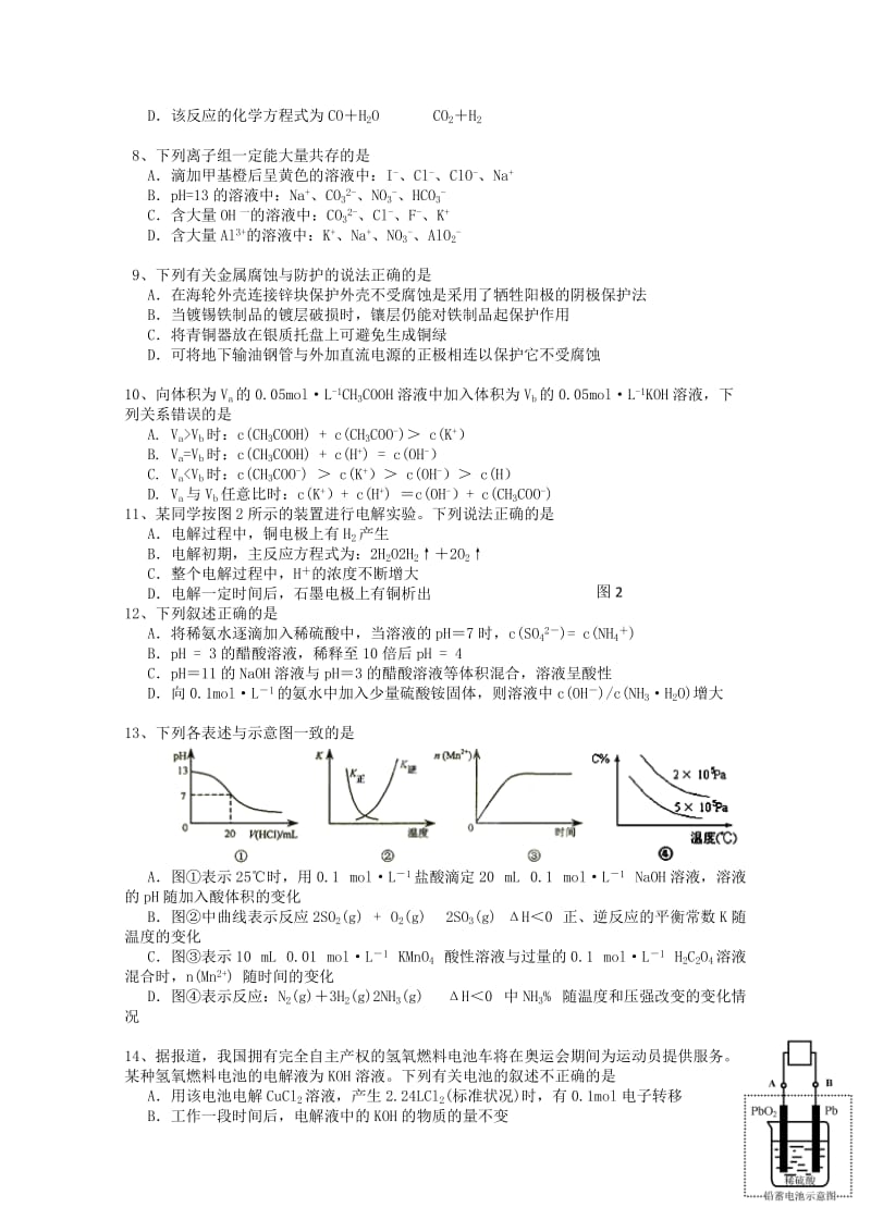 2019-2020年高二上学期期末考试试题（化学理）.doc_第2页