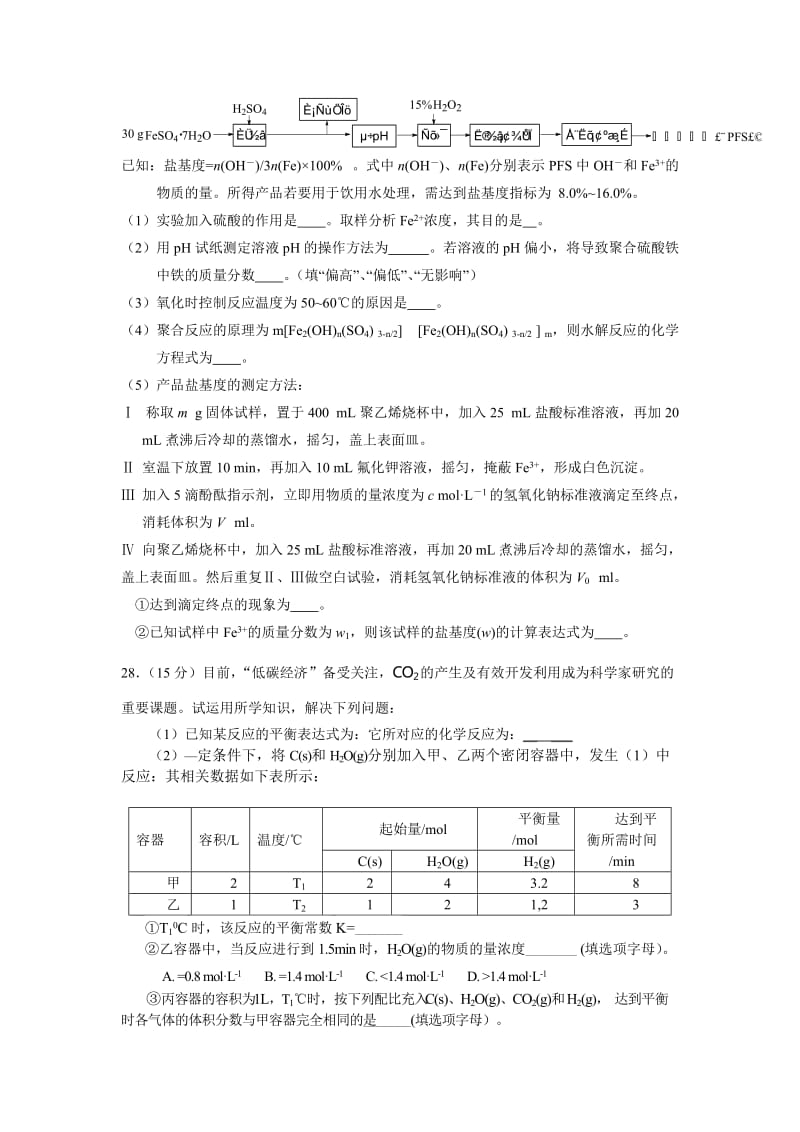 2019-2020年高三交流卷（三）理综化学试题 含答案.doc_第3页