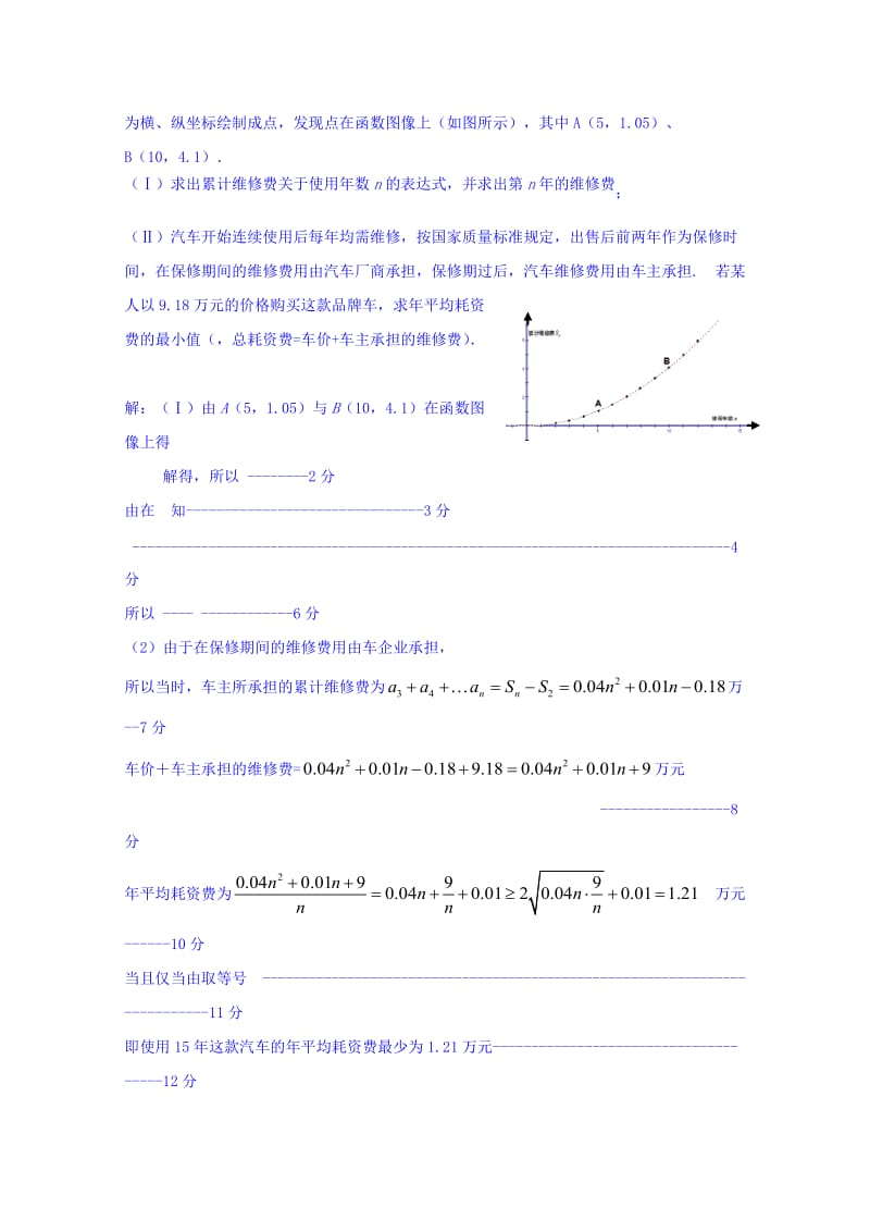 2019-2020年高三数学（理）解答题强化训练（4） 含答案.doc_第2页