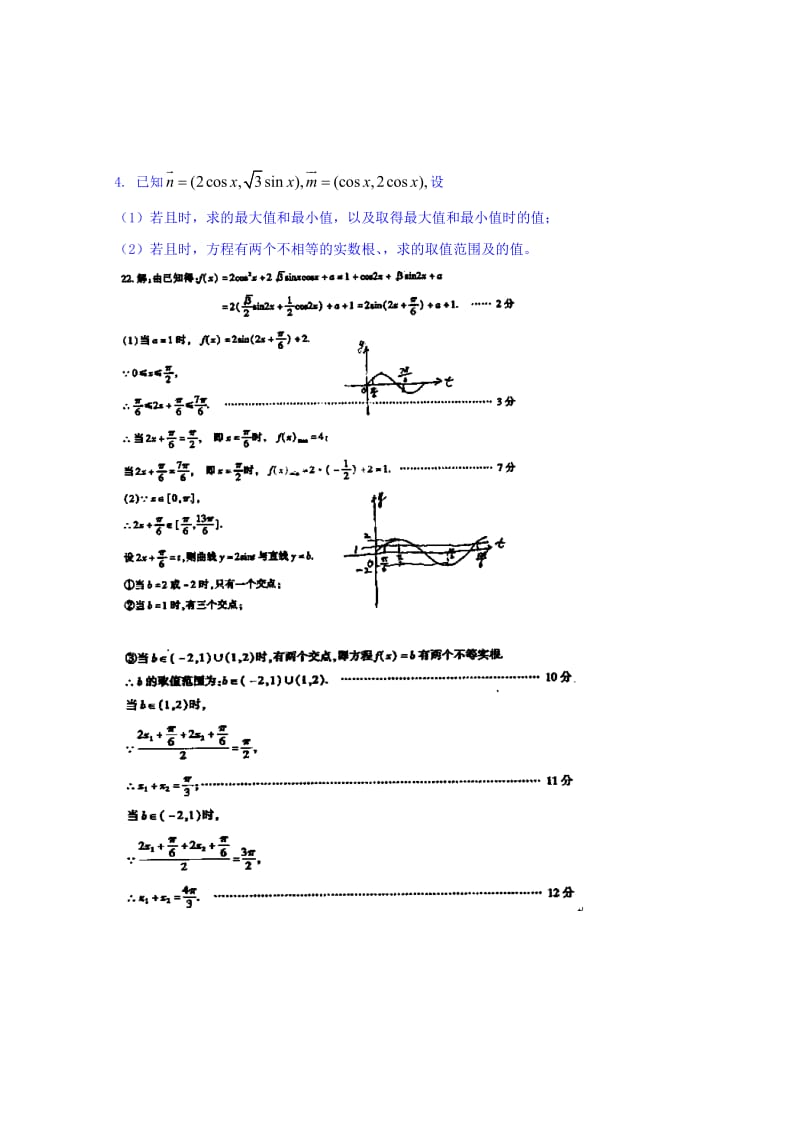 2019-2020年高三数学（理）解答题强化训练（4） 含答案.doc_第3页