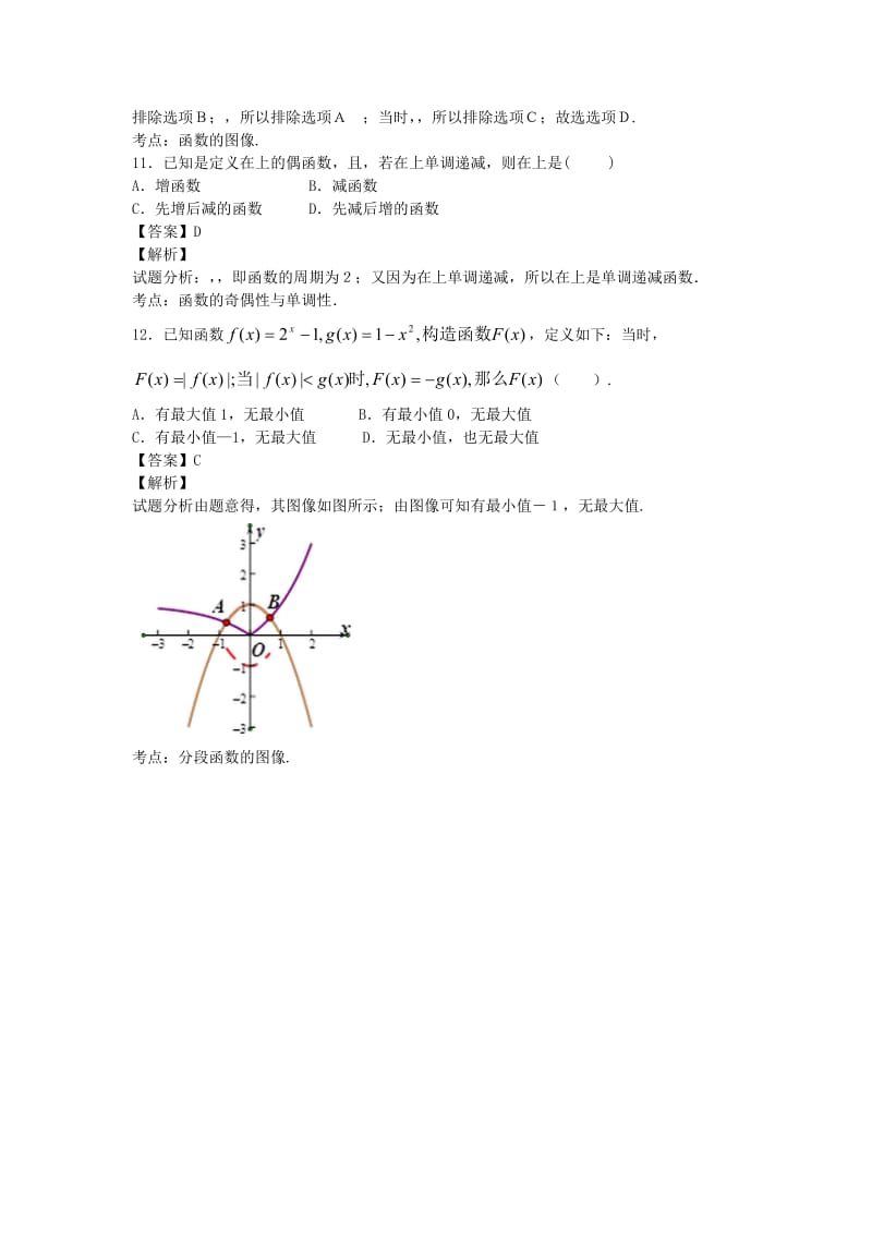 2019-2020年高二数学下学期期末考试卷 理（含解析）.doc_第3页