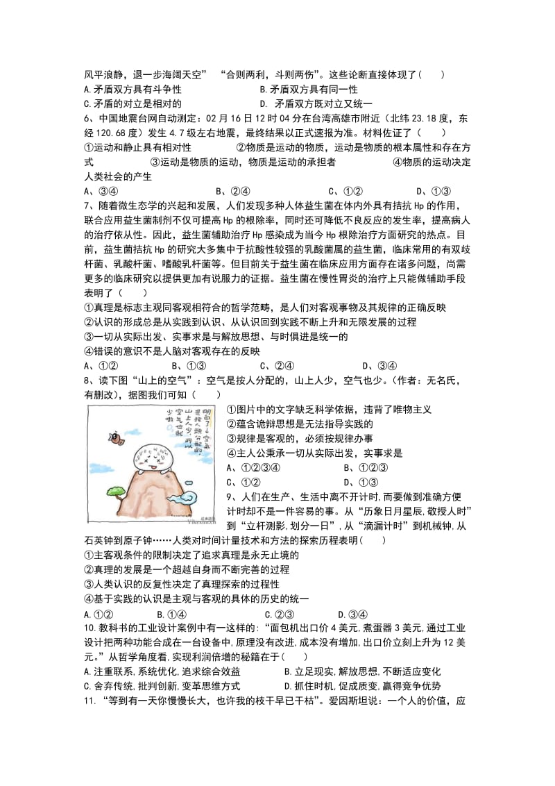 2019-2020年高三上学期期末调研政治试卷 含答案.doc_第2页