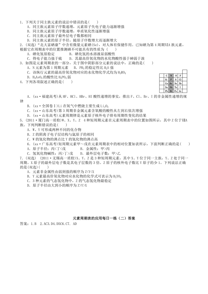 2019-2020年高中化学 第一章 元素周期表的应用练习 鲁科版必修2.doc_第2页