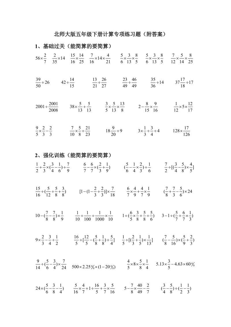 小学五年级数学下册计算专项练习题(附答案).doc_第1页