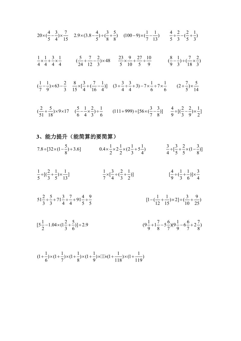 小学五年级数学下册计算专项练习题(附答案).doc_第2页