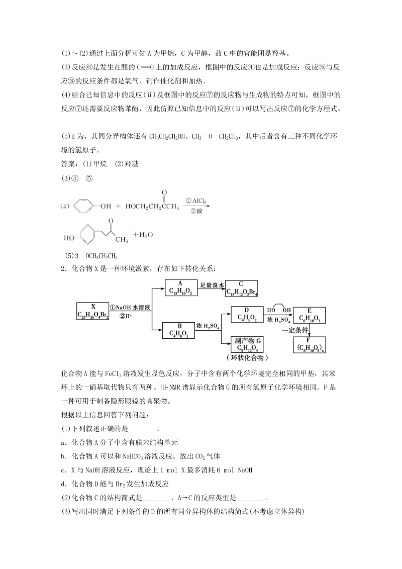 2019-2020年高考化学大一轮复习 专题集锦训练 鲁科版选修5.doc_第2页