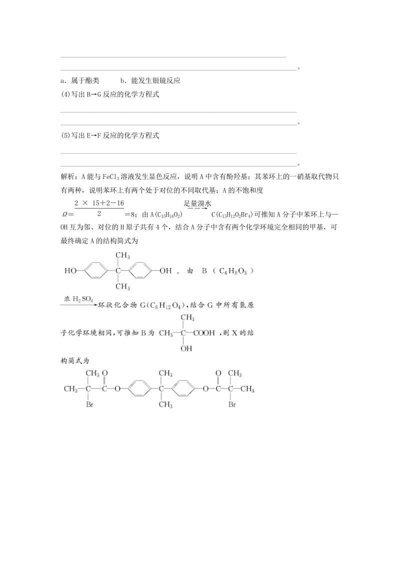 2019-2020年高考化学大一轮复习 专题集锦训练 鲁科版选修5.doc_第3页