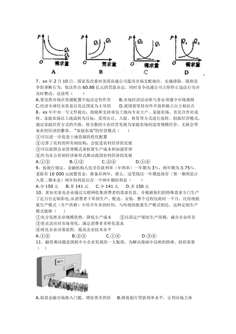 2019-2020年高三上学期周练政治试卷含答案.doc_第2页