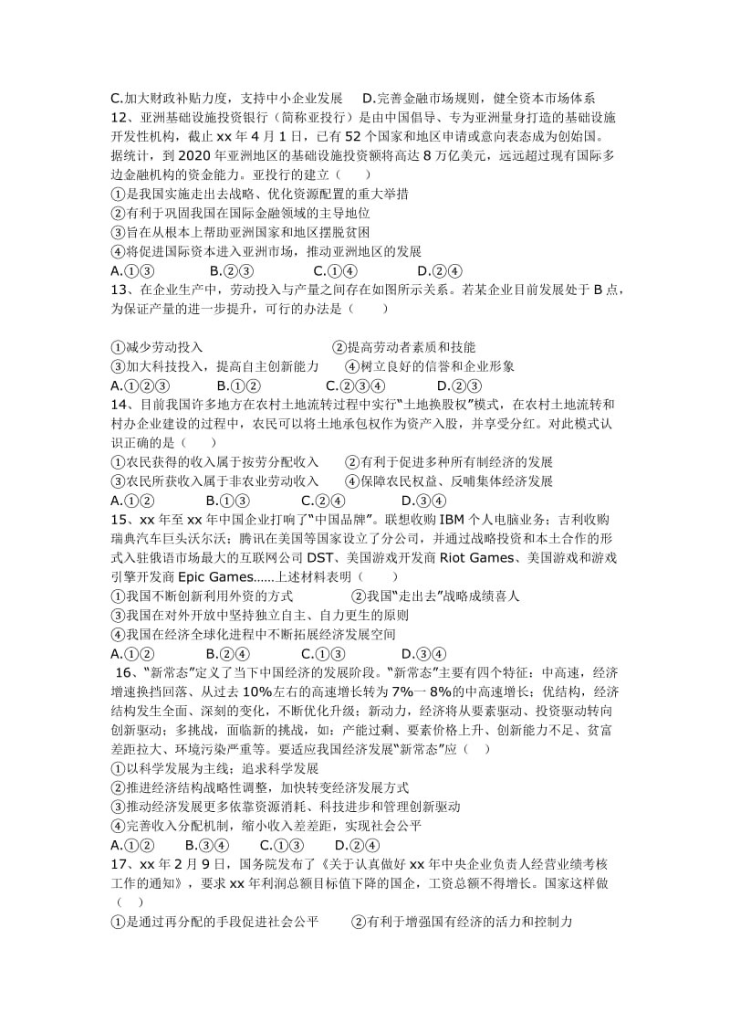 2019-2020年高三上学期周练政治试卷含答案.doc_第3页